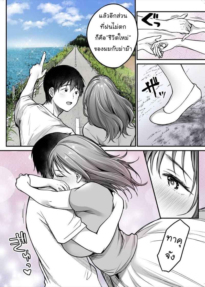 ม่าม๊า ครับ 5(จบ) [Super Ichigo-chan (Misaoka)] MAMA Koto Part 5(จบ)12