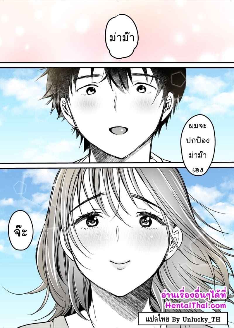 ม่าม๊า ครับ 5(จบ) [Super Ichigo-chan (Misaoka)] MAMA Koto Part 5(จบ)13