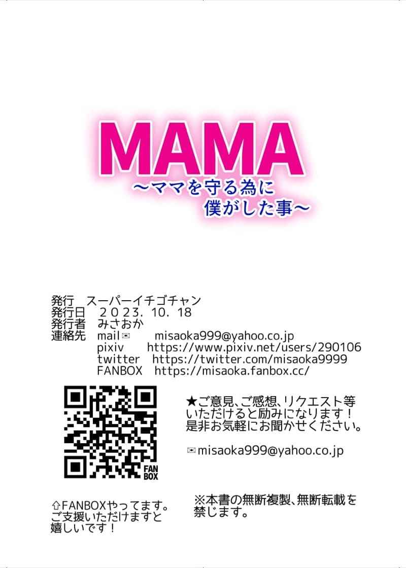 ม่าม๊า ครับ 5(จบ) [Super Ichigo-chan (Misaoka)] MAMA Koto Part 5(จบ)15