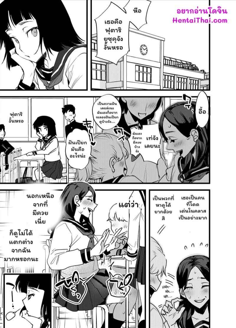 รักแรก เปลี่ยนชีวิต [Tosha Pink (Chimeda)] My First Futanari02