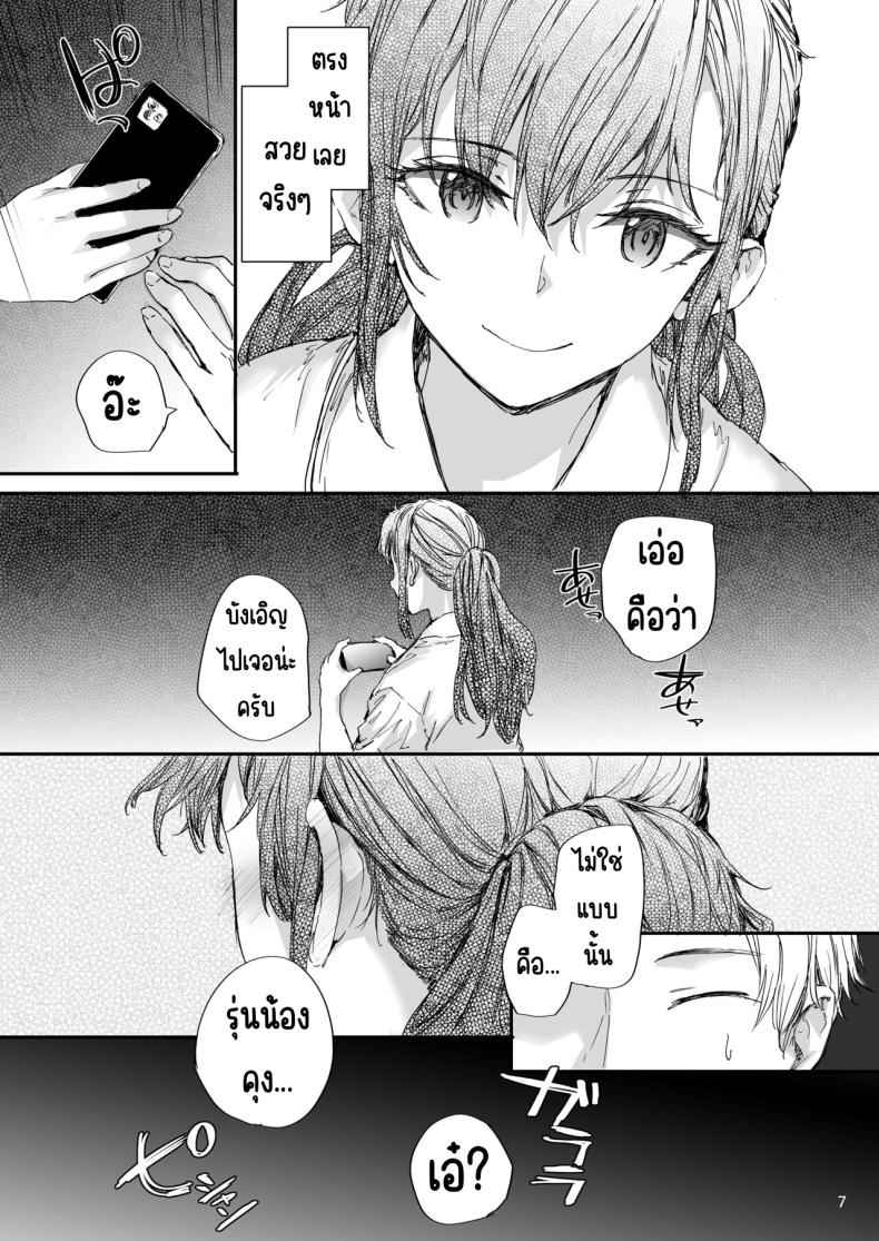 รุ่นพี่ตัวท้อป [furuike (Sumiya)] Omocha datta Senpai05