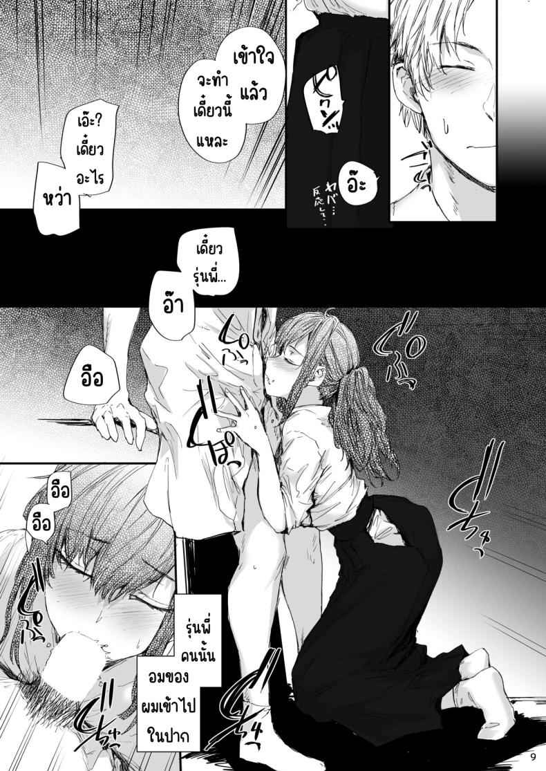 รุ่นพี่ตัวท้อป [furuike (Sumiya)] Omocha datta Senpai07