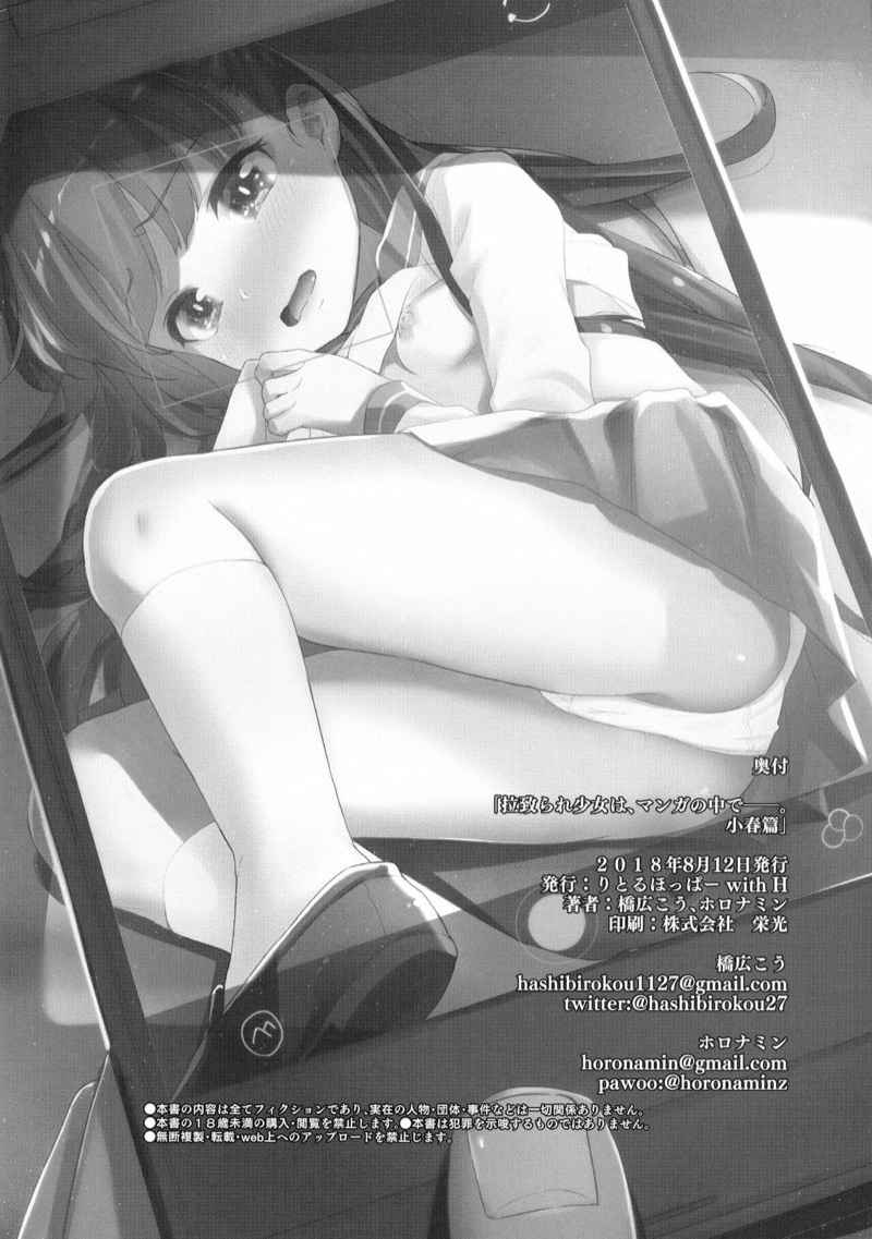 ลักพาตัวสาวน้อย (C94) [Little Hopper] The Kidnapped Girl20