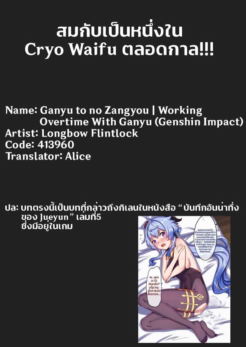 ล่วงเวลากับกานยู [Longbow Flintlock] Working Overtime With Ganyu22