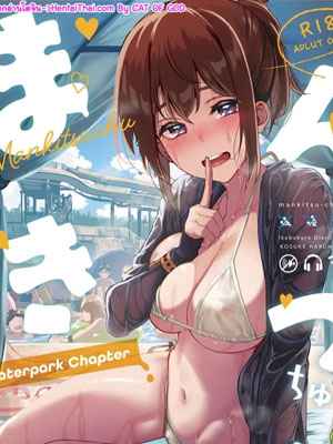 วันหยุด มุดเต็นท์ 1 [Ikebukuro Distillery] Water Park Chapter Part 101 (1)