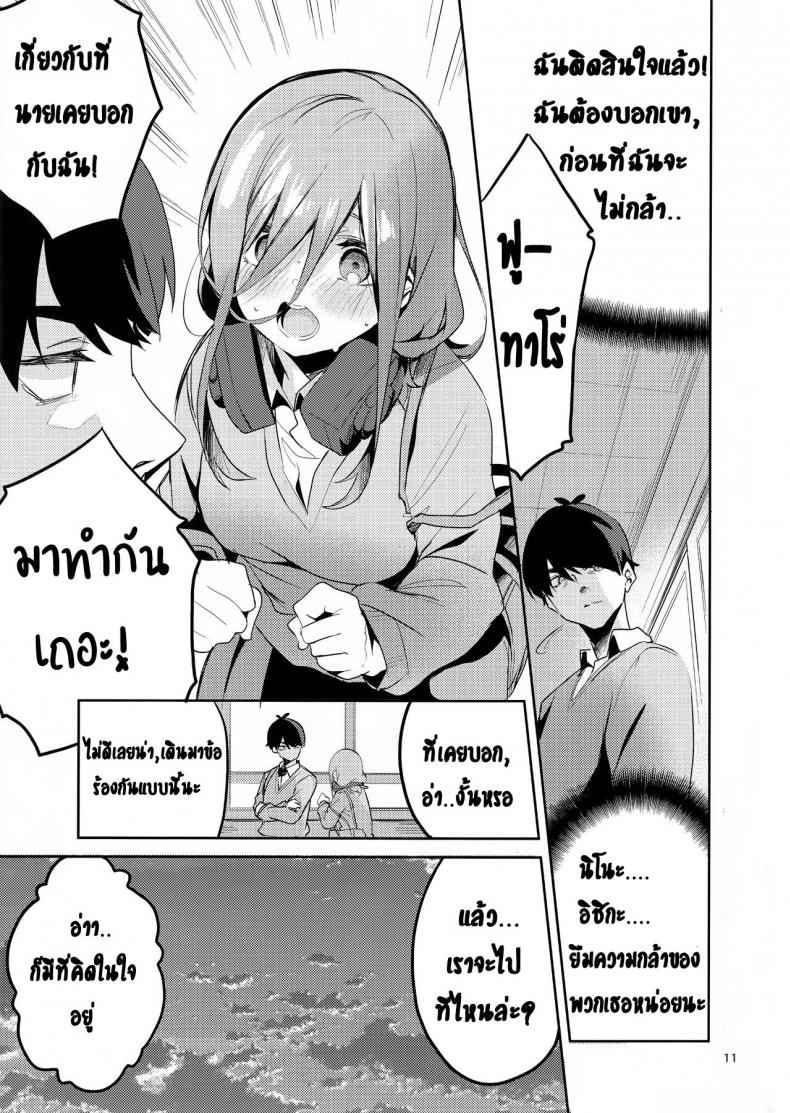 หนูทนรอไม่ไหว (C96) [Circle-FIORE (Ekakibit)] Miku no Baai07