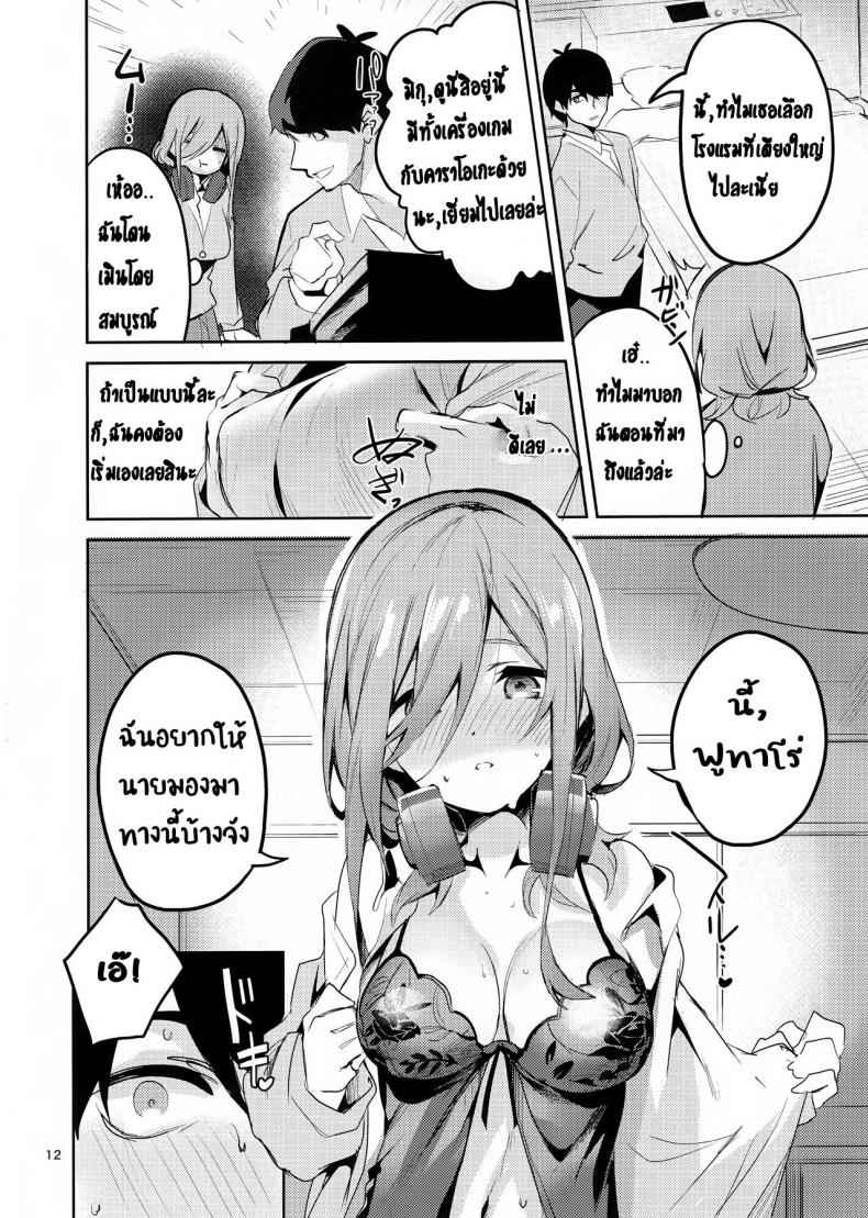 หนูทนรอไม่ไหว (C96) [Circle-FIORE (Ekakibit)] Miku no Baai08