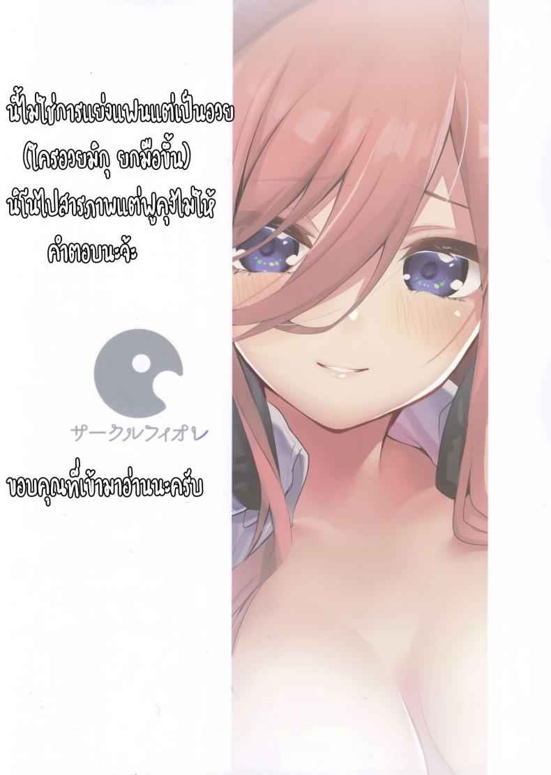 หนูทนรอไม่ไหว (C96) [Circle-FIORE (Ekakibit)] Miku no Baai20