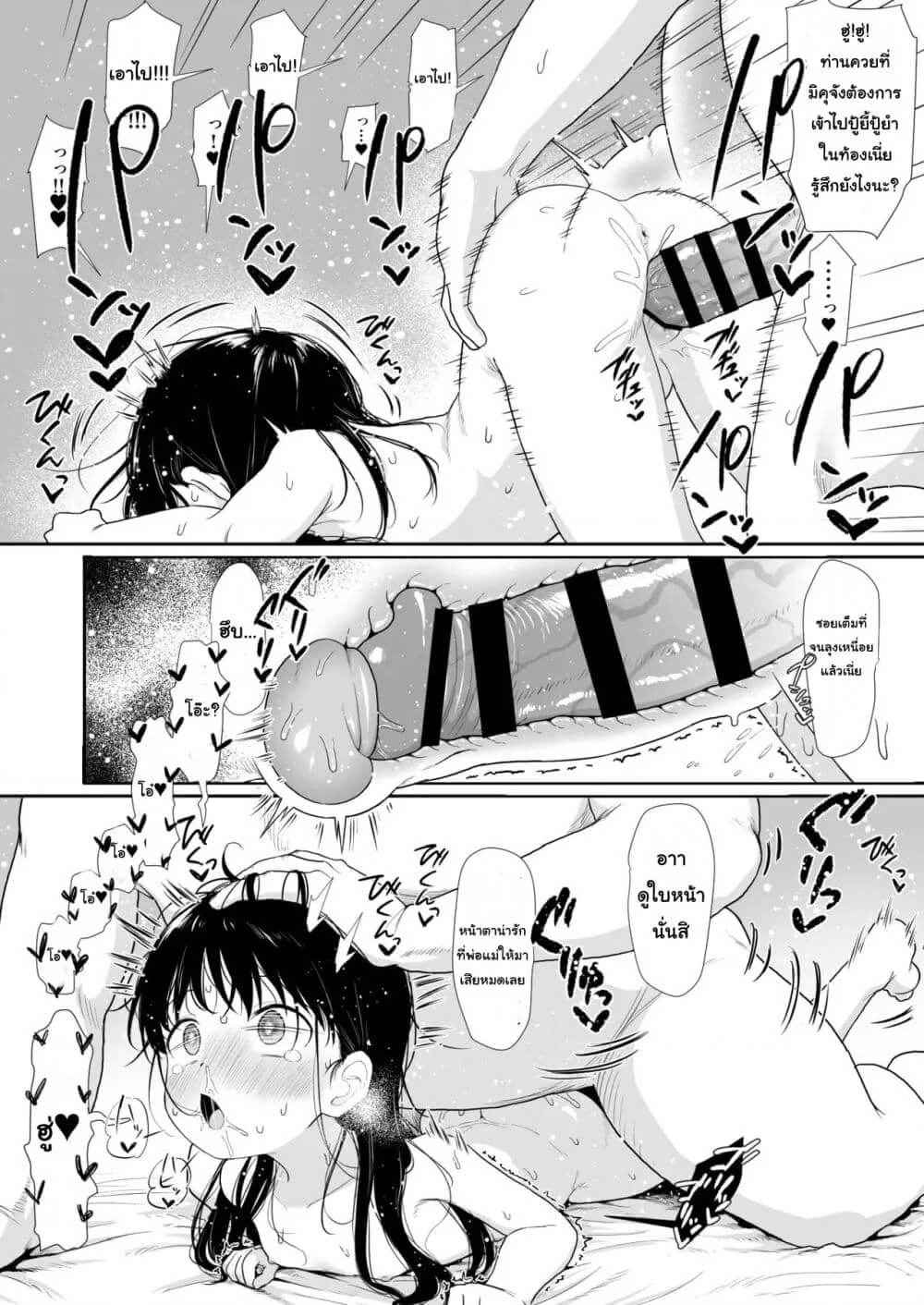 หนูเป็นของลุง นะคะ [Mainichi Kenkou] That Girl is Oji san is Mate17