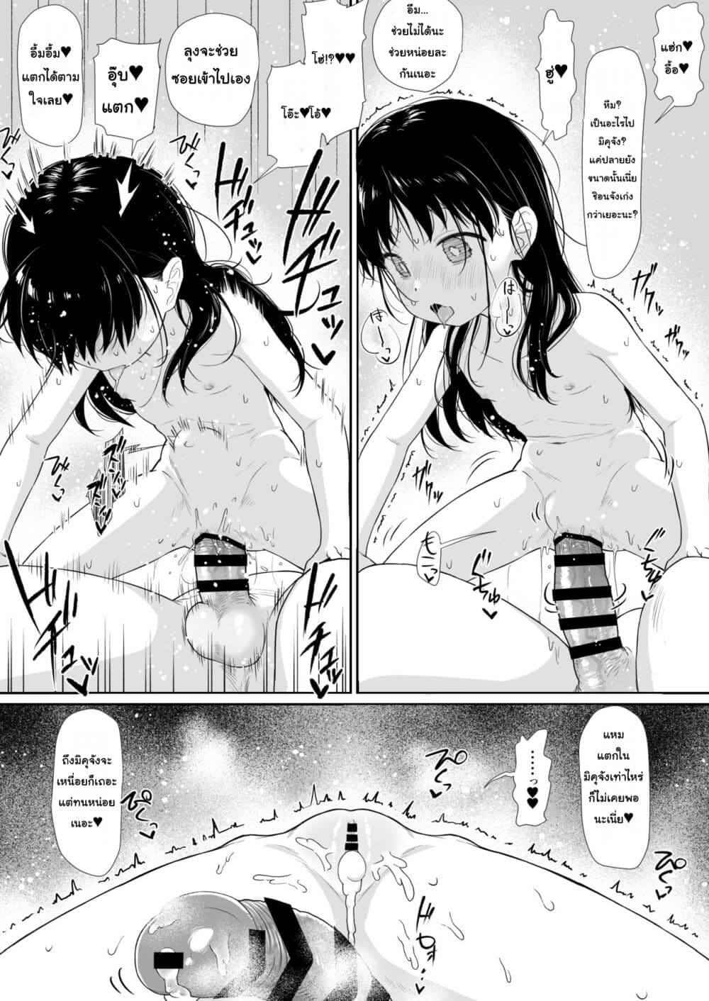 หนูเป็นของลุง นะคะ [Mainichi Kenkou] That Girl is Oji san is Mate20