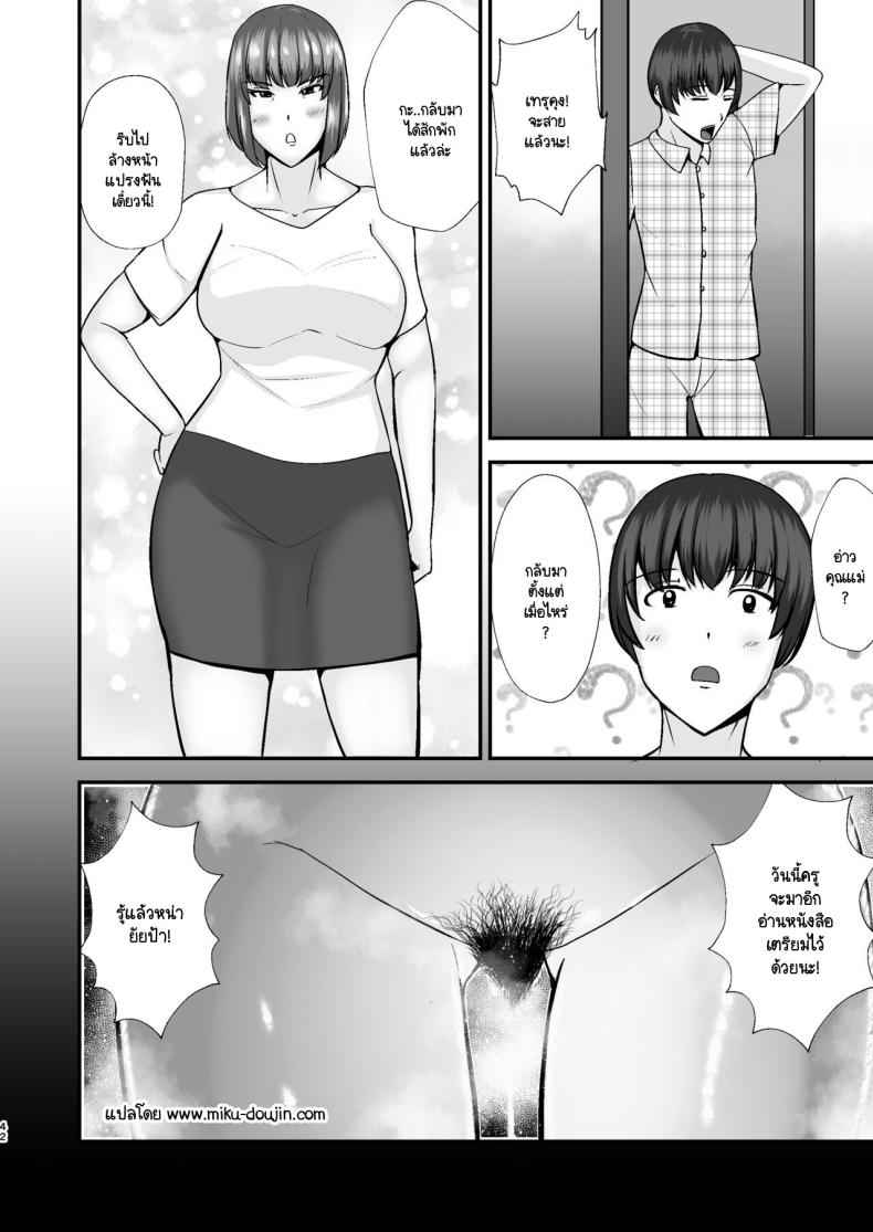 หน้าที่แม่ต้องรับผิดชอบ [Tokushu Yokujou Tondenhei (Creampie)]29