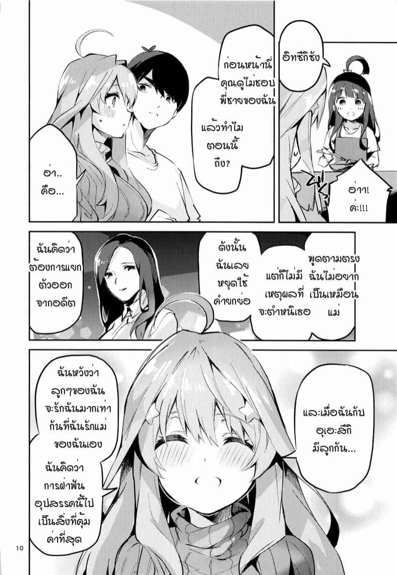 เกิดเรื่องแบบนี้ขึ้นจนได้ [Circle-FIORE (Ekakibit)] Itsuki no Baai 9