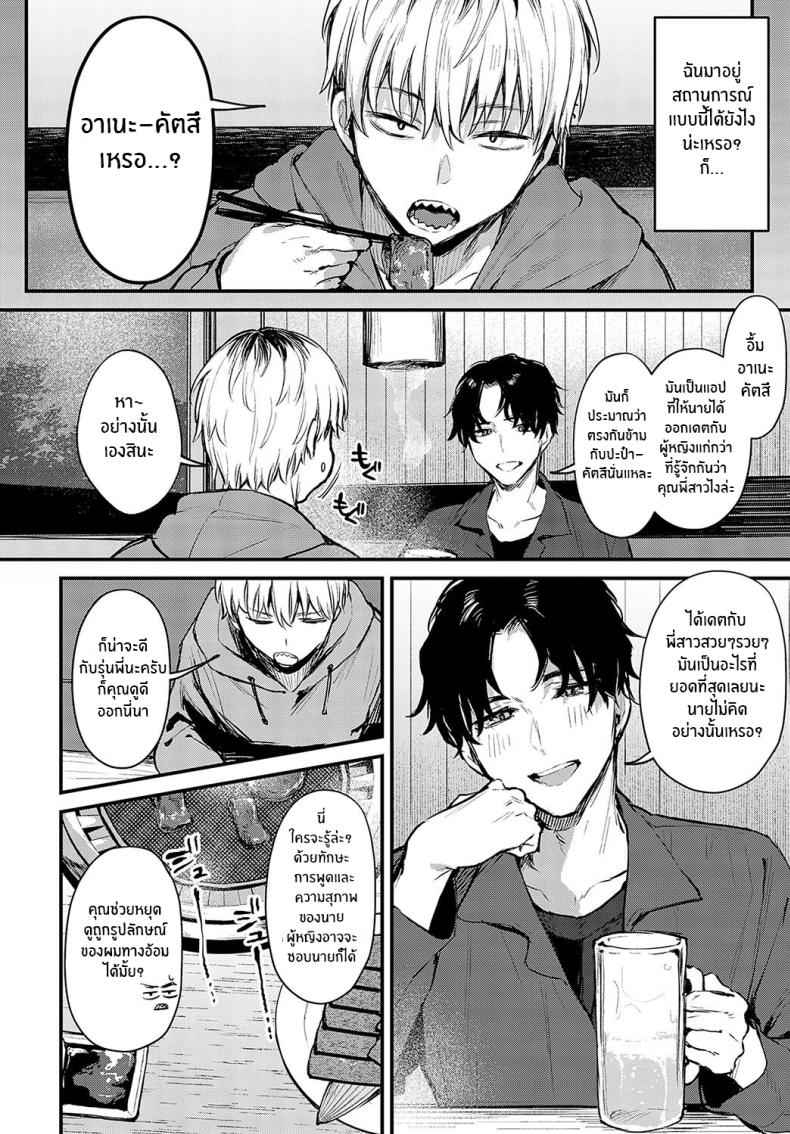 เซ็กส์ที่ผ่านเข้ามา [Danimaru] Until It Becomes Love05