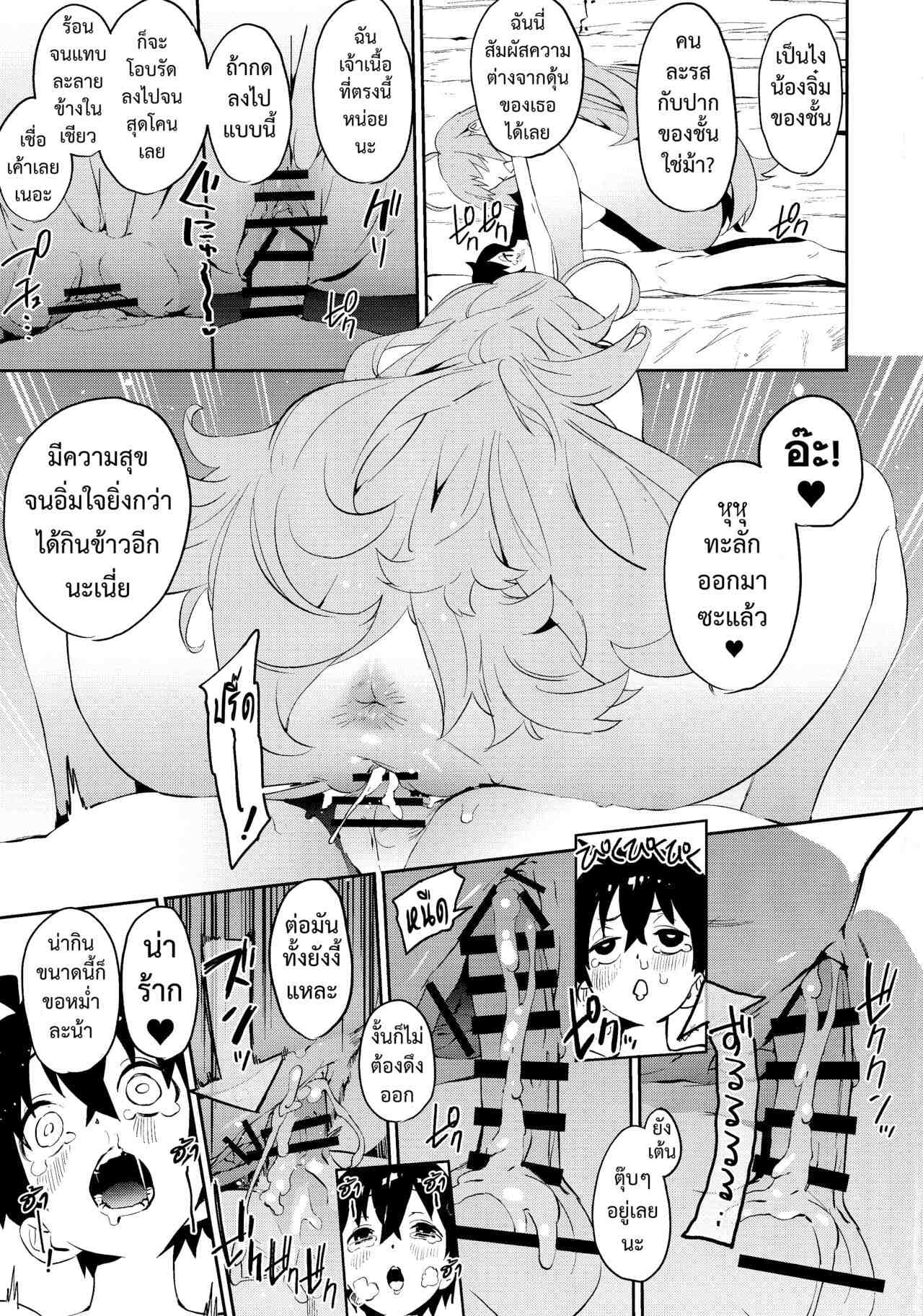 เปโกะรีน กับ เหล่าอัศวินน้อย [Camrism] Pecorine to Shota09