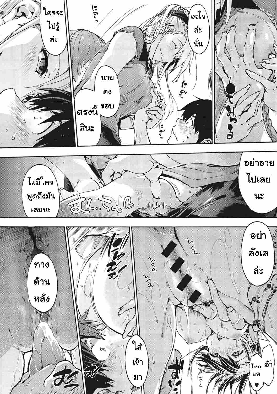 เพื่อนร่วมห้อง จ้องแอบแซ่บ 3 [Uba Yoshiyuki] Harem Spiral Ch.309