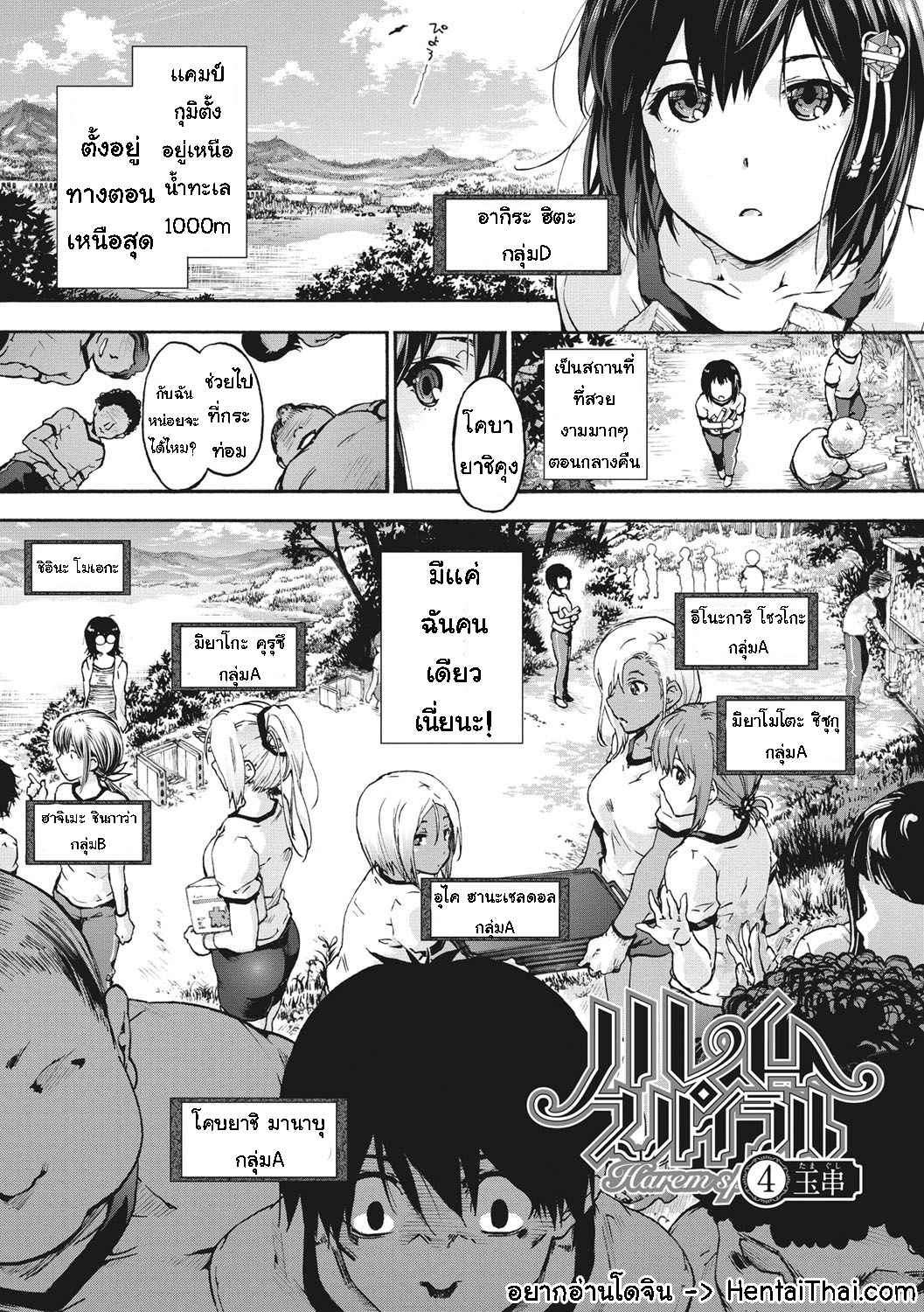 เพื่อนร่วมห้อง จ้องแอบแซ่บ 4 [Uba Yoshiyuki] Harem Spiral Ch.401