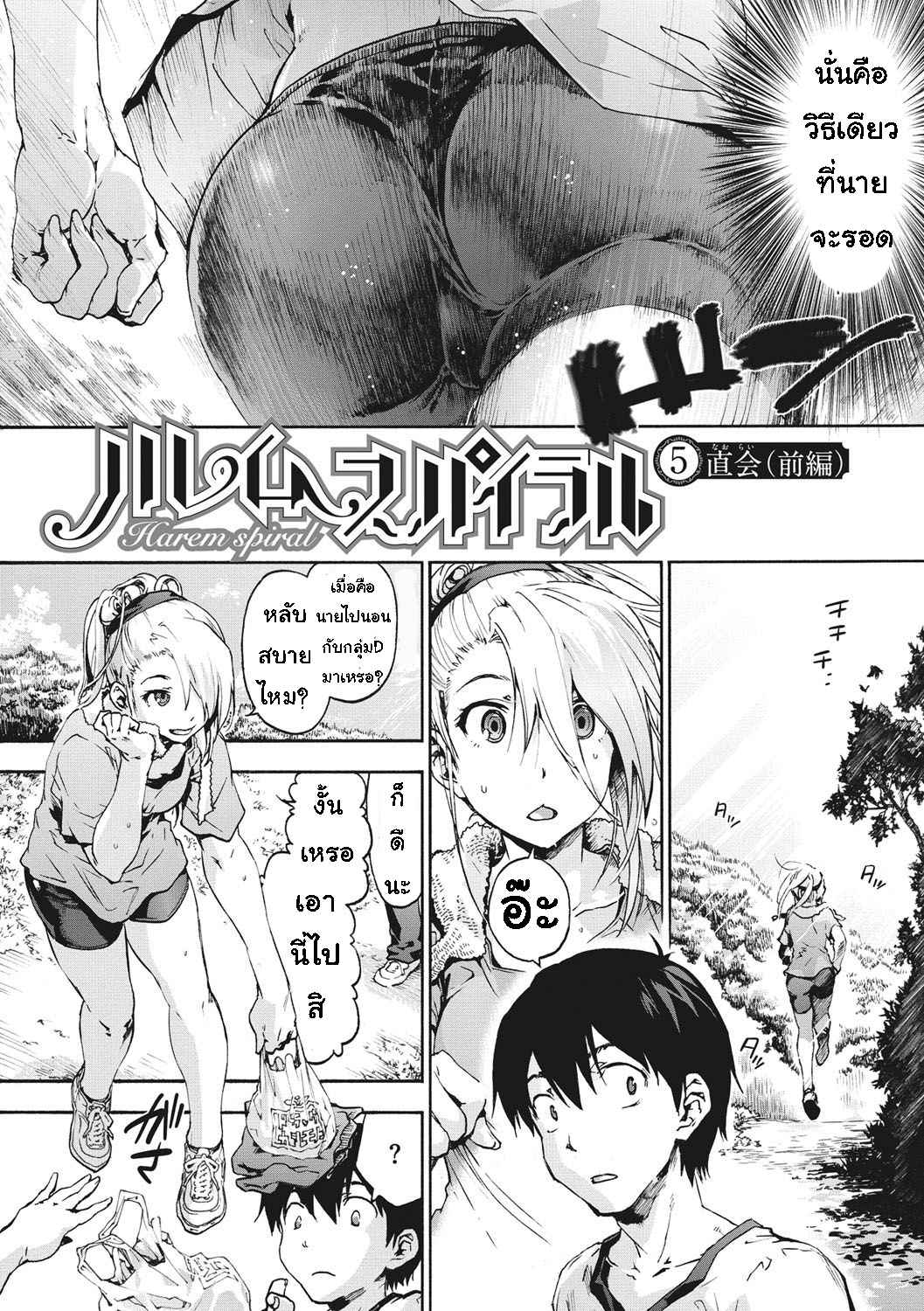 เพื่อนร่วมห้อง จ้องแอบแซ่บ 5.1 [Uba Yoshiyuki] Harem Spiral Ch.5.102