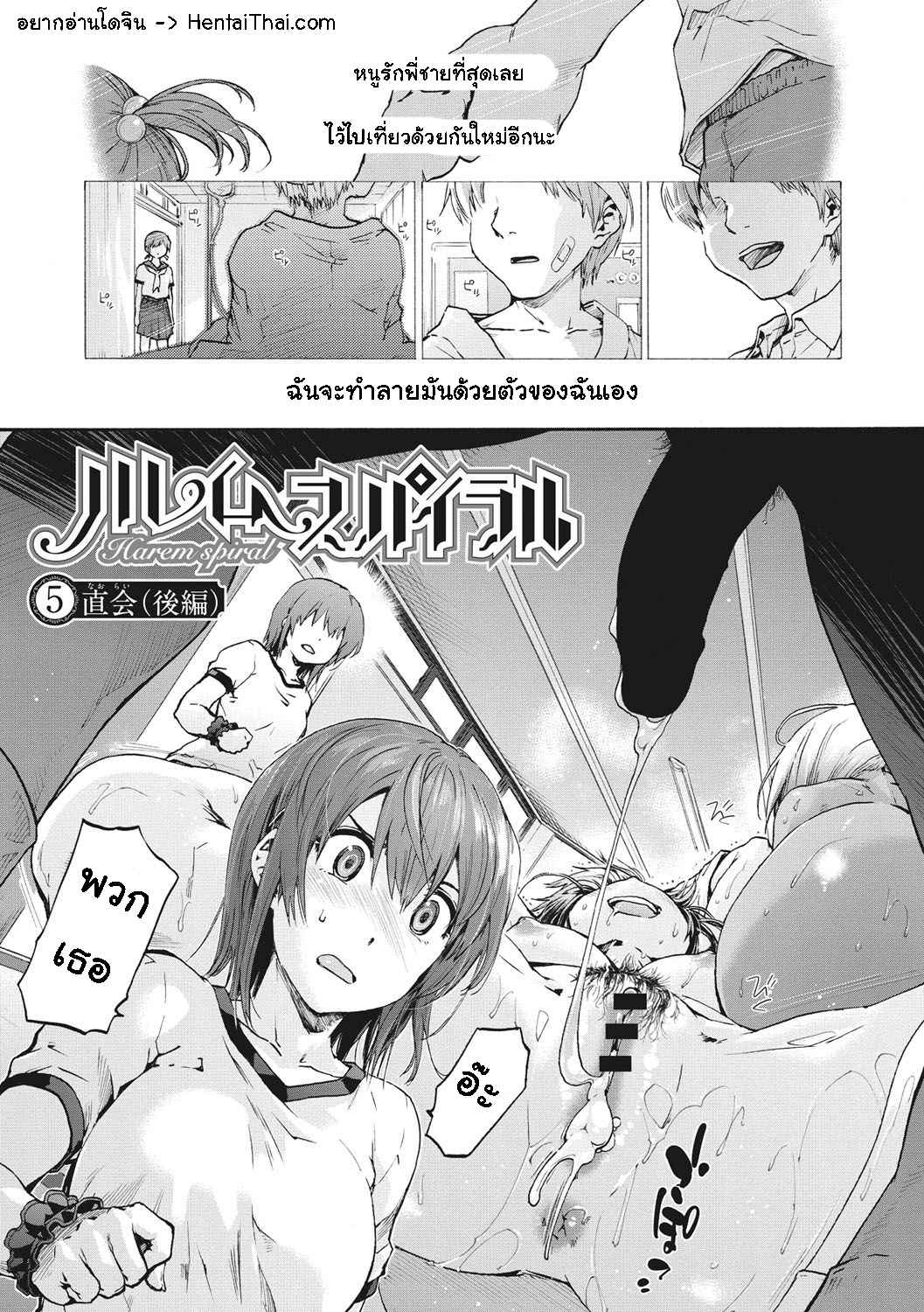 เพื่อนร่วมห้อง จ้องแอบแซ่บ 5.2(จบ) [Uba Yoshiyuki] Harem Spiral Ch.5.2(จบ)01