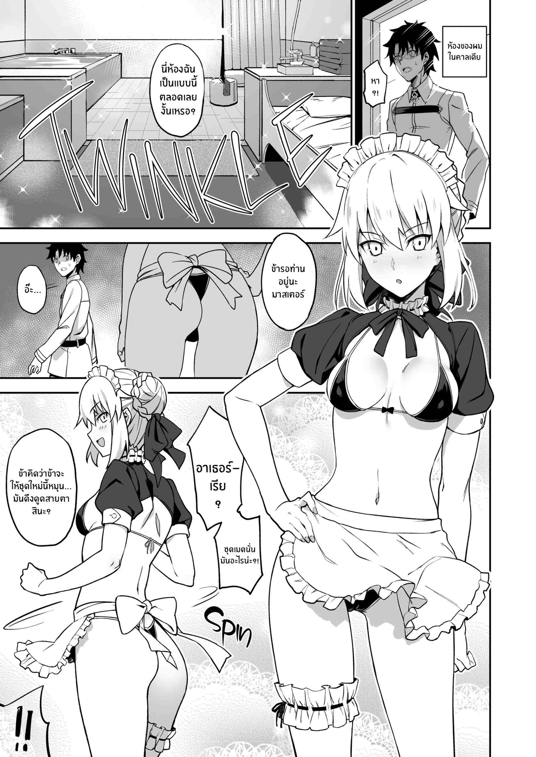 เมดเกรดพรีเมี่ยม Chaldea Soapland [LOFLAT (Prime)] Chaldea Soap02