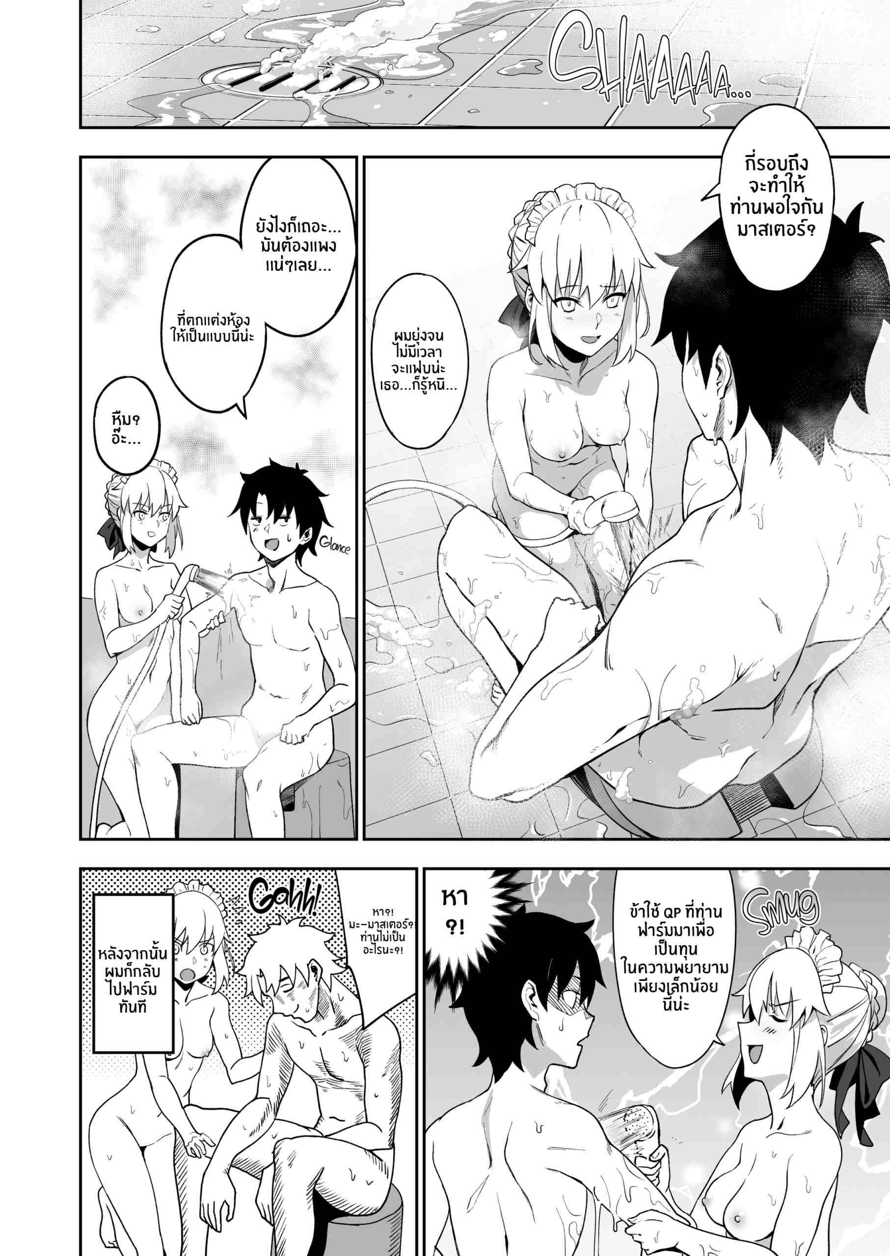 เมดเกรดพรีเมี่ยม Chaldea Soapland [LOFLAT (Prime)] Chaldea Soap14