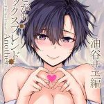 เรื่องของเซ็กส์ [furuike (Sumiya)] Osagari Sex Friend Another01 (1)