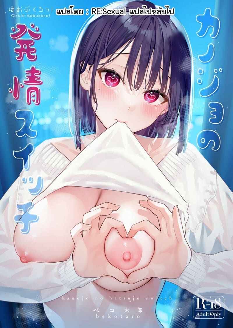 แค่จับหัวของแฟนสาว [Hobukuro (Bekotarou)] Kanojo no Hatsujou Switch01