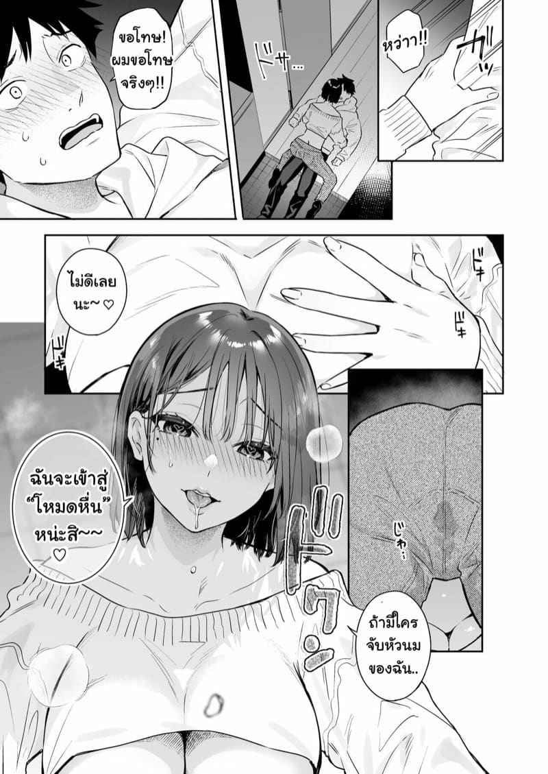 แค่จับหัวของแฟนสาว [Hobukuro (Bekotarou)] Kanojo no Hatsujou Switch10