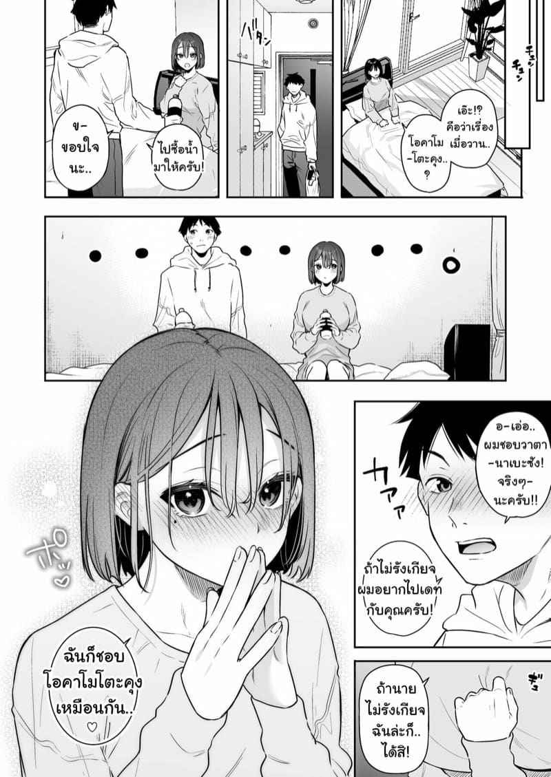 แค่จับหัวของแฟนสาว [Hobukuro (Bekotarou)] Kanojo no Hatsujou Switch16