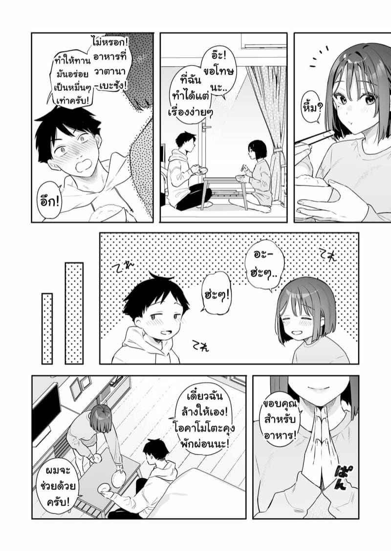 แค่จับหัวของแฟนสาว [Hobukuro (Bekotarou)] Kanojo no Hatsujou Switch19