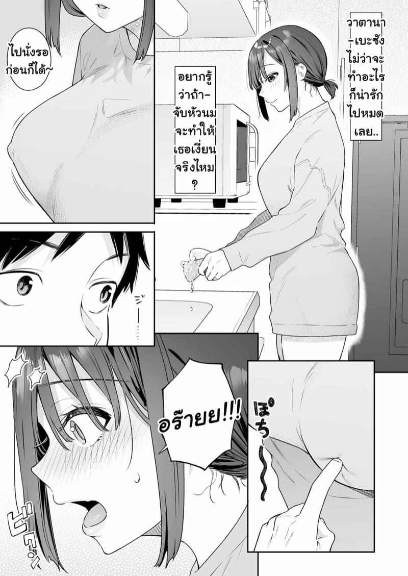 แค่จับหัวของแฟนสาว [Hobukuro (Bekotarou)] Kanojo no Hatsujou Switch20