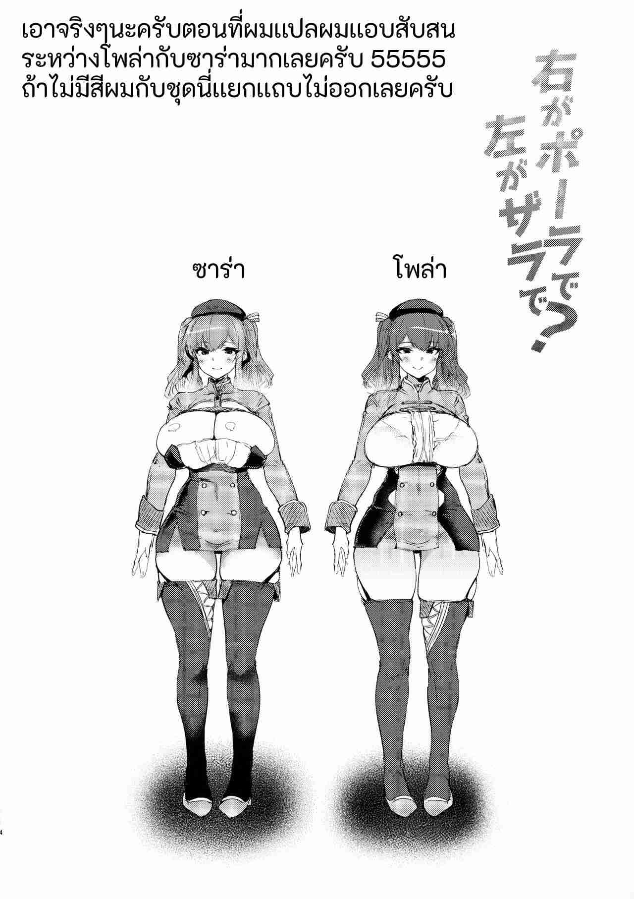 แฝดสาว ซาร่า โพล่า (Mega Akihabara Doujinsai)04