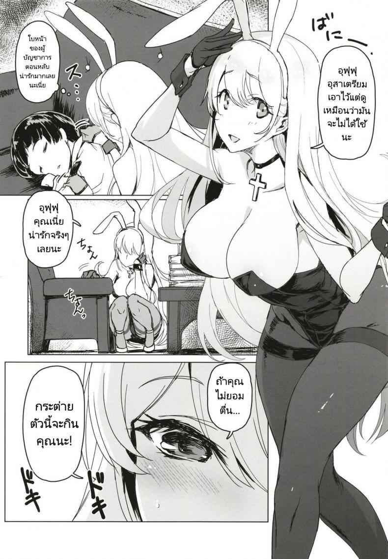 แม่สาวกระต่ายน้อย [Jikansa Kougeki (Tooya Daisuke)] Bunny Girl03