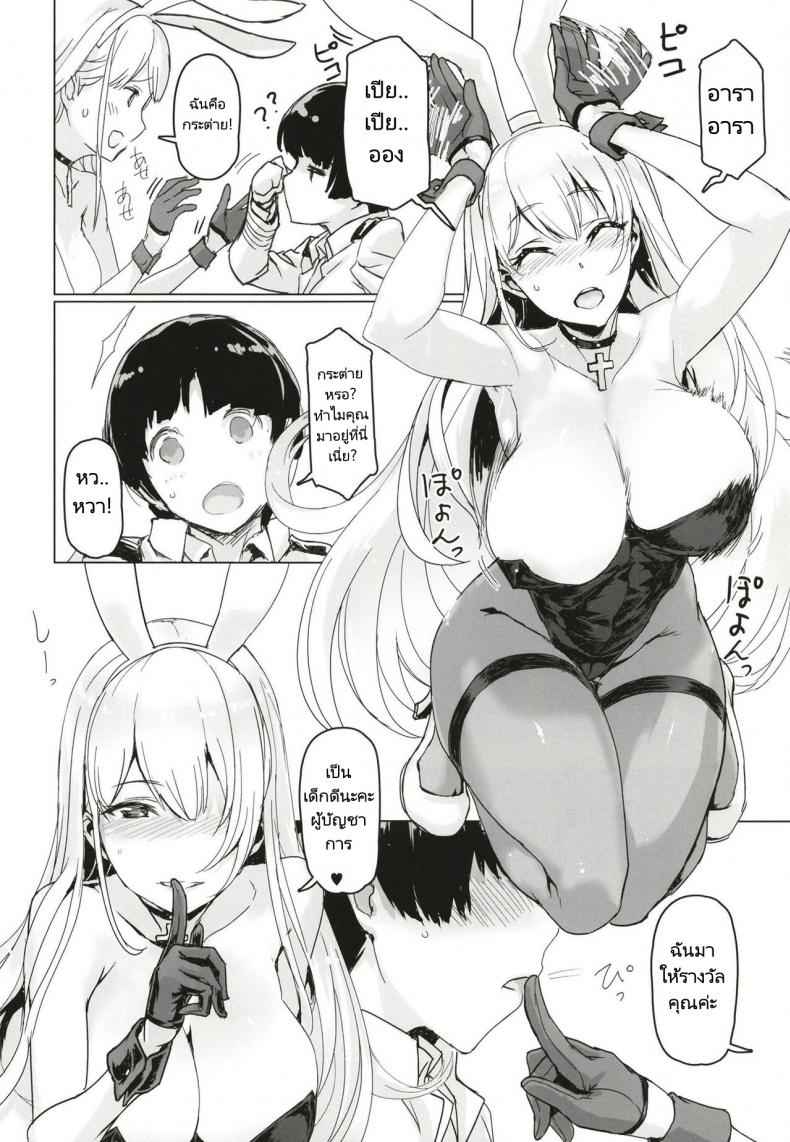 แม่สาวกระต่ายน้อย [Jikansa Kougeki (Tooya Daisuke)] Bunny Girl05