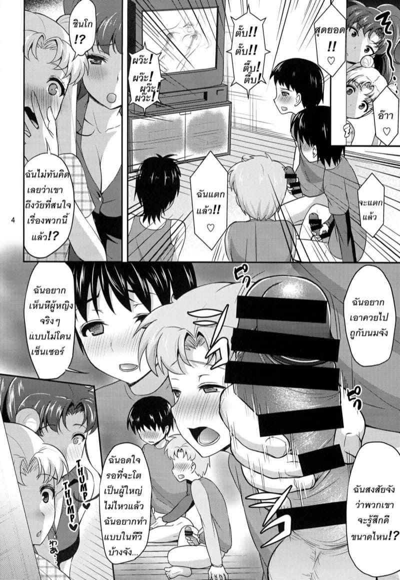 แอบดูสองสาวเซเลอร์ [Akapenguin (Asahina Hikage)] MOON JUPITER FREAK03