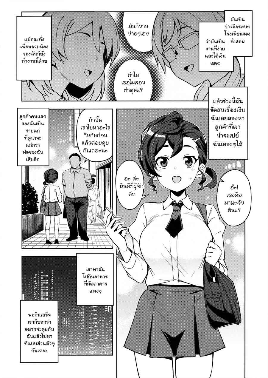 แอปเช่าคู่เดท (C94) [Funi Funi Lab (Tamagoro)] Gakkou02