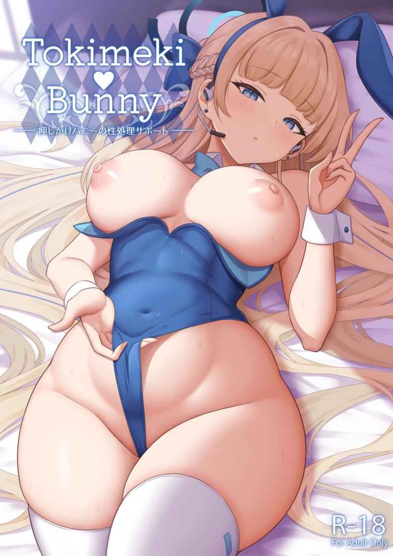 โทคิ บันนี่ [ZENMAIN (Nejiro)] Heartbeat Bunny01 (1)