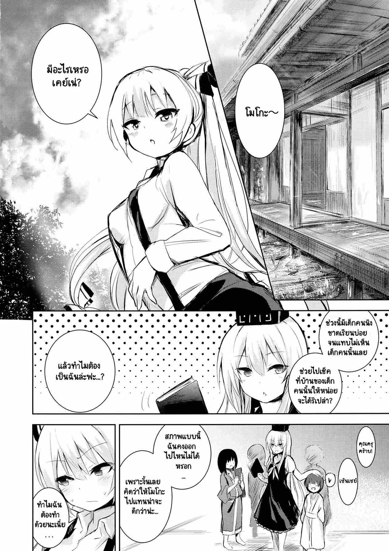 โมโกะ กับ โชตะ (Reitaisai 13) [Amamitu Hakushi] Touhou Project03