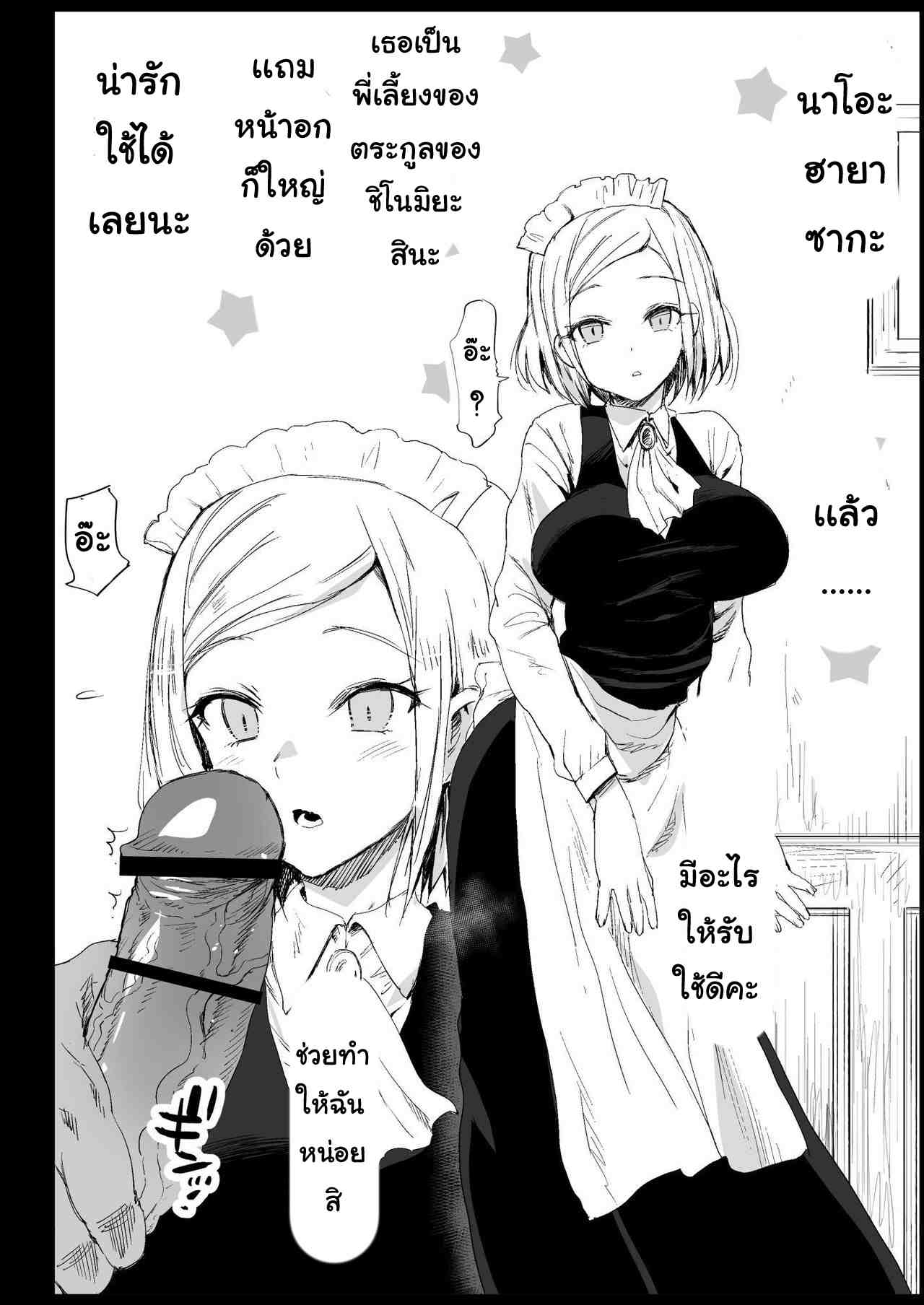 ไม่เป็นไร 2 [Eromazun (Ma-kurou)] Hayasaka Part 201