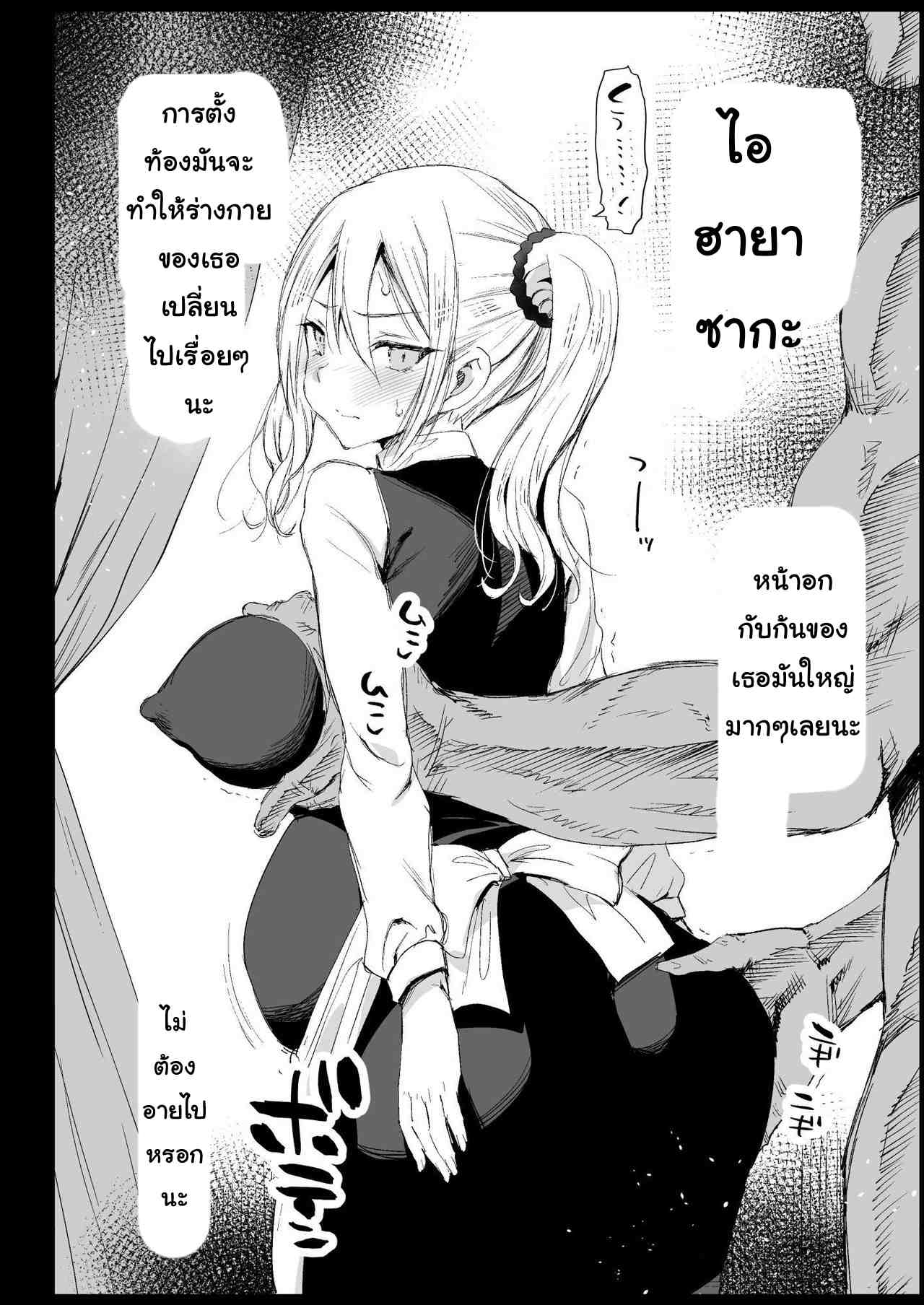 ไม่เป็นไร 2 [Eromazun (Ma-kurou)] Hayasaka Part 205