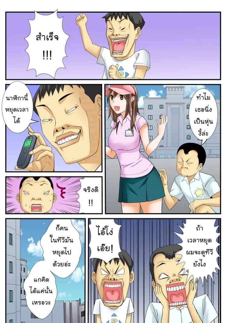 10 นาทีหยุดโลก 1 [Amano Banana] Jippunkan Hamehame 106