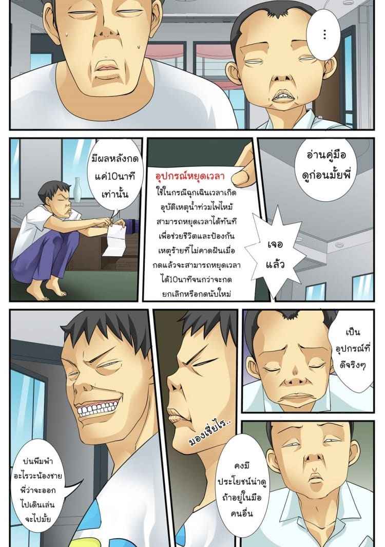 10 นาทีหยุดโลก 1 [Amano Banana] Jippunkan Hamehame 110