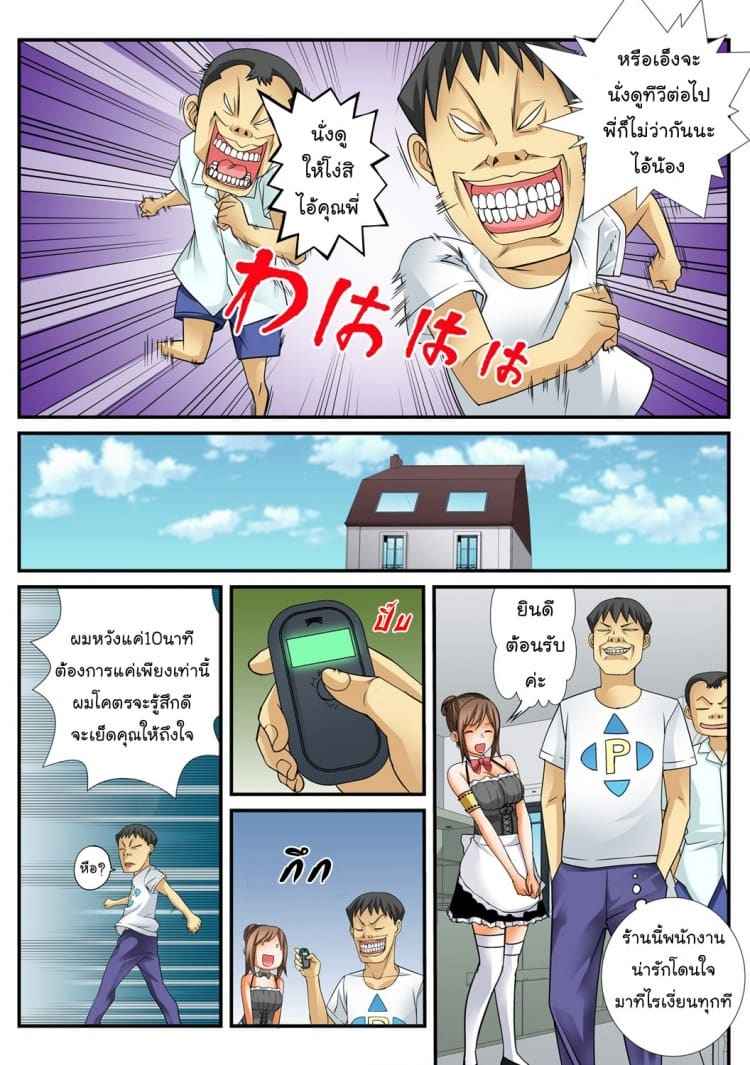 10 นาทีหยุดโลก 1 [Amano Banana] Jippunkan Hamehame 111