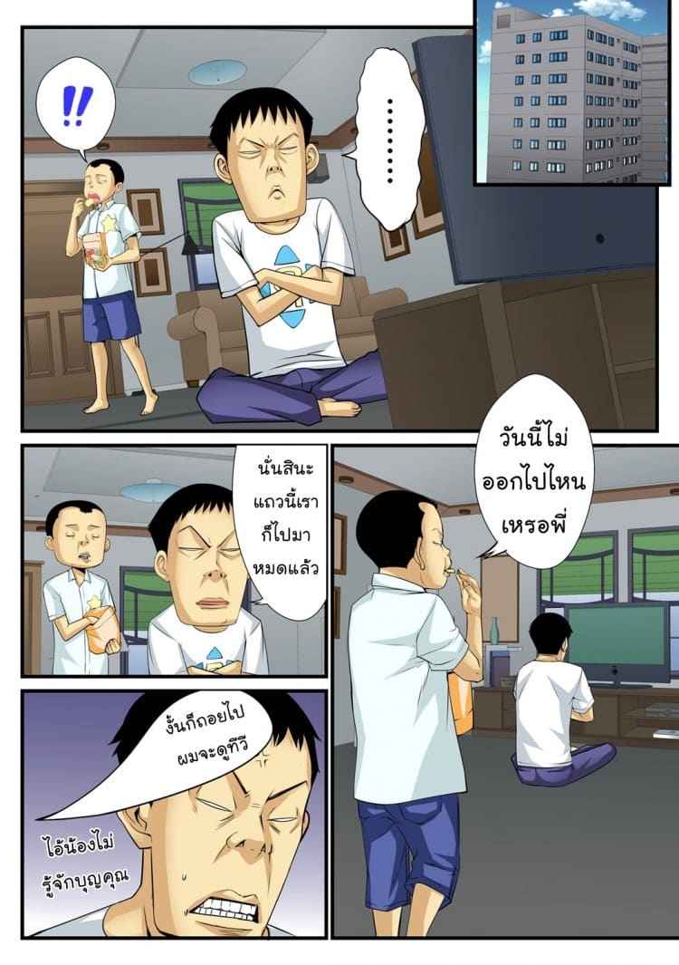 10 นาทีหยุดโลก 3 [Amano Banana] Jippunkan Hamehame 301