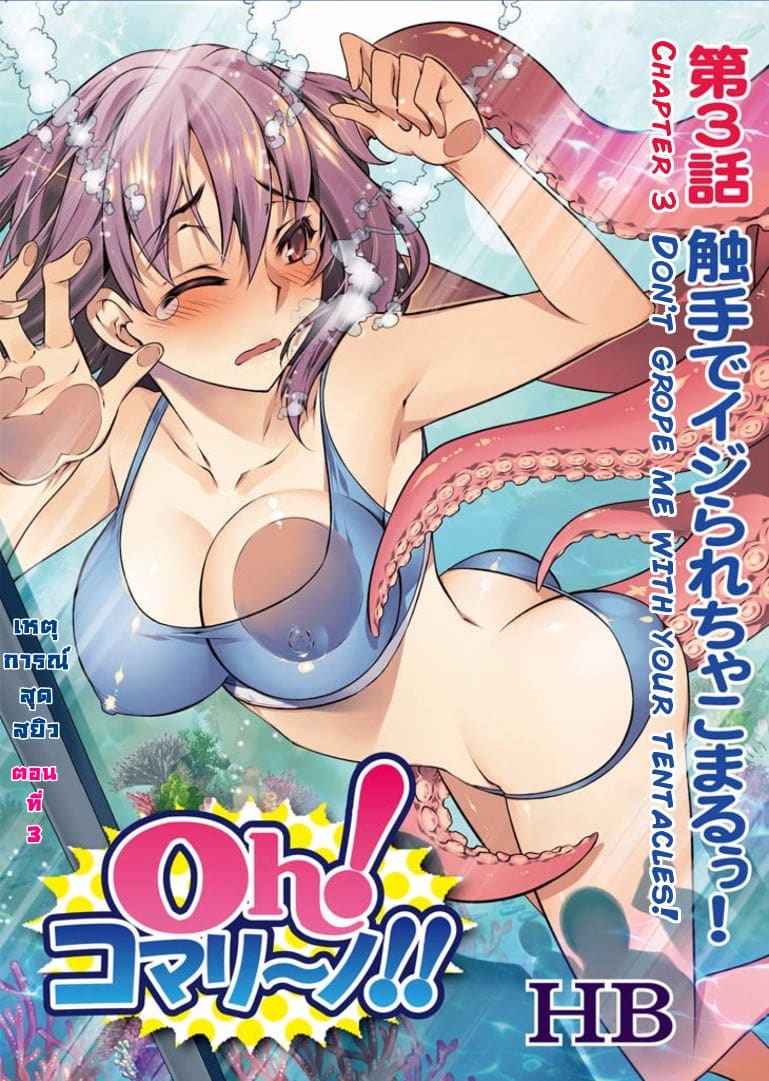 If You Lick Me เหตุการณ์สุดสยิว 3 [HB] Oh Komarino 301