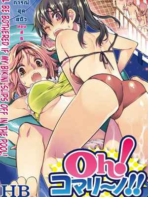 If You Lick Me เหตุการณ์สุดสยิว 5 [HB] Oh Komarino 501 (1)