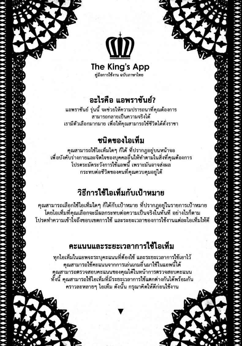 King App แอพราชันย์ [Takatsu] Ousama App King App03