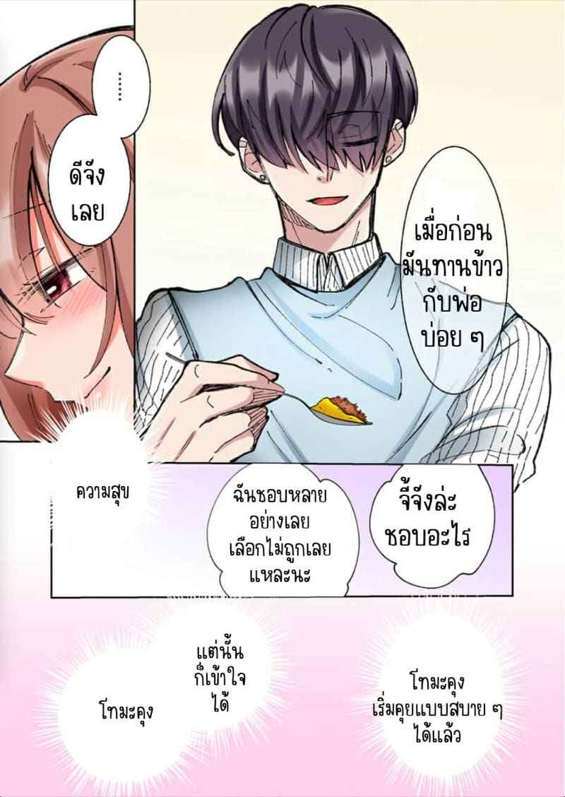 ขอบคุณน่ะ ที่ช่วยไว้ 10 [Yo hi] amayakasa rete ika sa re 1008