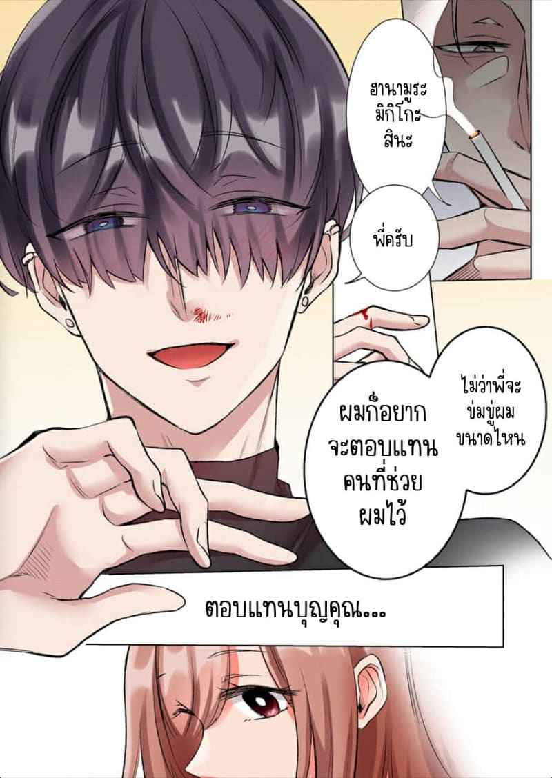 ขอบคุณน่ะ ที่ช่วยไว้ 3 [Yo hi] amayakasa rete ika sa re 306