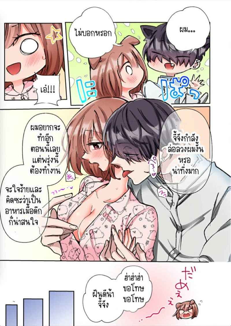 ขอบคุณน่ะ ที่ช่วยไว้ 6 [Yo hi] amayakasa rete ika sa re 604