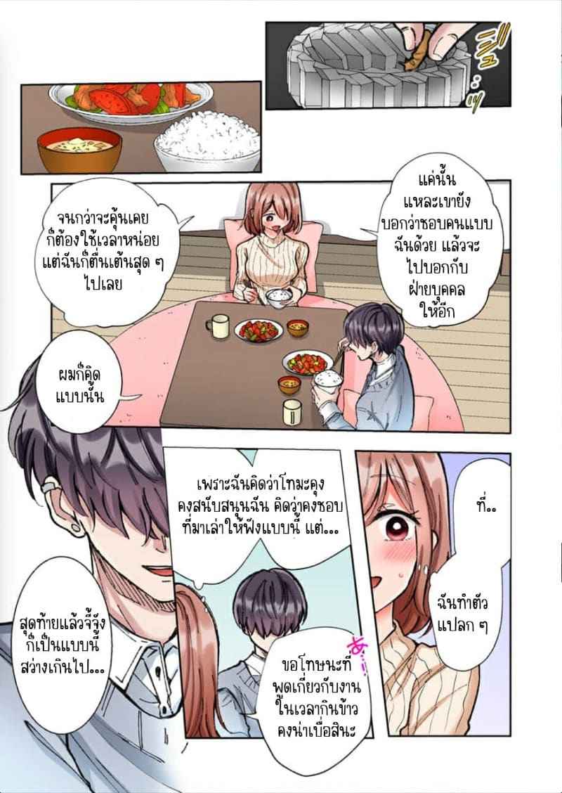 ขอบคุณน่ะ ที่ช่วยไว้ 6 [Yo hi] amayakasa rete ika sa re 610